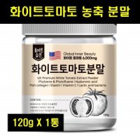 화이트 흰색 토마토 분말 가루 하얀 흰 토마토 120g