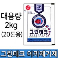 그린테크 이끼제거제 대용량 2kg 벌크 호수 알게 연못