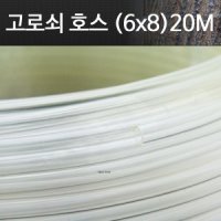 고로쇠호스 20M 고로쇠용품 수액 채취 도구