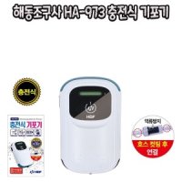 HDF 해동조구사 충전식 기포기 HA-973