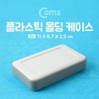 Coms 케이스 플라스틱 몰딩 띠형 11 0x6 7x2 W765EC3