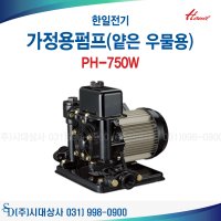 한일전기 한일펌프 얕은우물용 비자동 가정용 지하수 자흡식 가압펌프 PH-750W