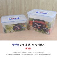 8L 김치보관용기 손잡이 핸디락 플라스틱 김치통 대형