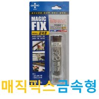 sf 오공 매직픽스 금속용 57g 엑시아접착제 금속전용