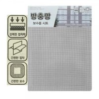 간편한 방충망 보수시트 모기장수리 100x150mm X 2매입