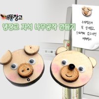 냉장고자석 만들기2종 -돼지와 곰--에코키즈