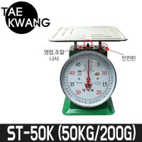 태광저울 지시저울 50kg 200g ST-50K