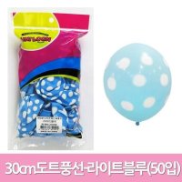 꾸미기 풍선 30cm도트인쇄풍선 라이트블루 50p