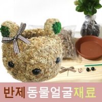 반제 곰,토끼볼 토피어리