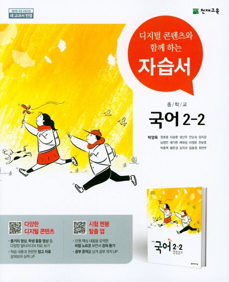중학교 국어 2-2 자습서(박영목 외)