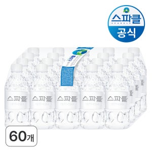 스파클 스파클생수 330ml 60병 (도착보장/무라벨생수)