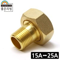 좋은리빙 15A 25A 황동 이경 니플 수도 연결 H273 1개