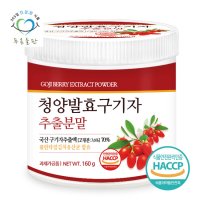 푸른들판 국산 청양 발효 구기자 추출 분말 가루 haccp 파우더 160gx1통