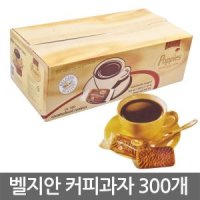 벨지안 포피스 벨지안카라멜라이즈300개커피과자로투스델로스