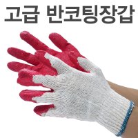 고급 반코팅장갑 작업장갑 목장갑 면장갑 색사 장갑