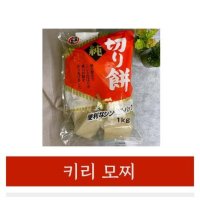 키리모찌 1kg 짱구떡 짱구 키리모찌 구워먹는떡