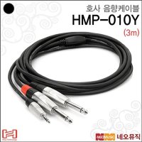 호사 호사 음향 케이블 HOSA Y형케이블 3m 커넥터 HMP-010Y