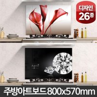 BF12 주방 아트보드 800x570 아트월액자 가스렌지벽면 아트글라스