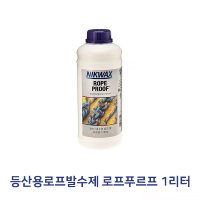 등산용 로프 발수제 프루프 1리터