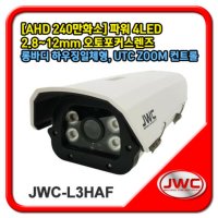 JWC 2MP 올인원 하이브리드 하우징 일체형 카메라 240만 화소 JWC-L3HAF