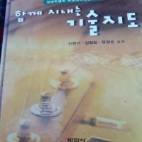 장애학생과 비장애학생을 위한 함께 지내는 기술지도 /박학사.2004