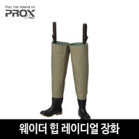 프록스 허벅지 장화 레이디얼 낚시장화 PX336