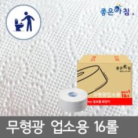 2겹 무형광 엠보싱 단단한 점보롤 화장지 16롤/업소용 / 무형광 업소용