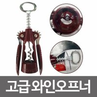 삼덕 고급 와인오프너 병따개 코르크따개 SD-504