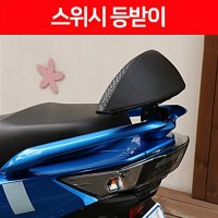 MSR 스즈키 스위시 텐덤 등받이 동승자 오토바이