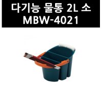 9723900 다기능 물통 2L 소 MBW-4021