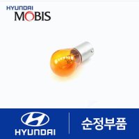 현대모비스 더뉴 아반떼MD 방향지시등 깜빡이 전구