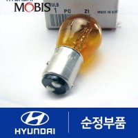 현대모비스 아반떼MD 방향지시등 깜빡이 전구