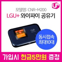 엘지 무선공유기 와이파이/라우터 요금지원/lg라우터 신규가입 당일개통