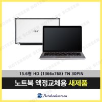 삼보노트북액정교체 TG삼보 에버라텍 N1502 새제품 정품