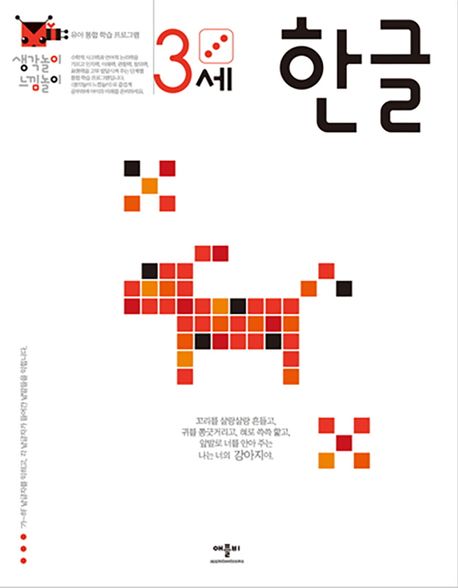 3세 한글