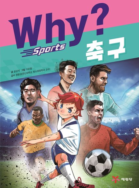 (Why?) Sports. 2, 축구