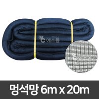 곡물 고추 건조망 나락망 멍석망 6m x 15m