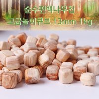 순수편백나무칩 고급놀이큐브 1kg