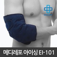 메디레포 아이싱 팔꿈치 무릎 발목용 부상예방 얼음찜질 냉찜질 EI-101