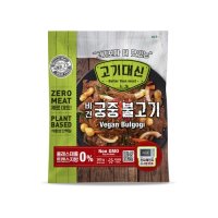 알티스트 고기대신 비건 궁중 불고기 300g