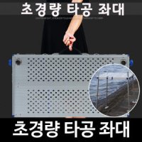 SZ몰 초경량 타공 좌대 접이식 중층 민물 낚시 좌대 받침대 발판 받침틀