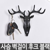 다용도 행거 북유럽 사슴 벽걸이 후크 인테리어