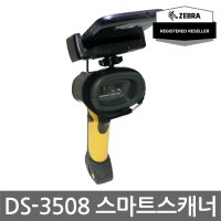 DS-3508 스마트스캐너 ZEBRA