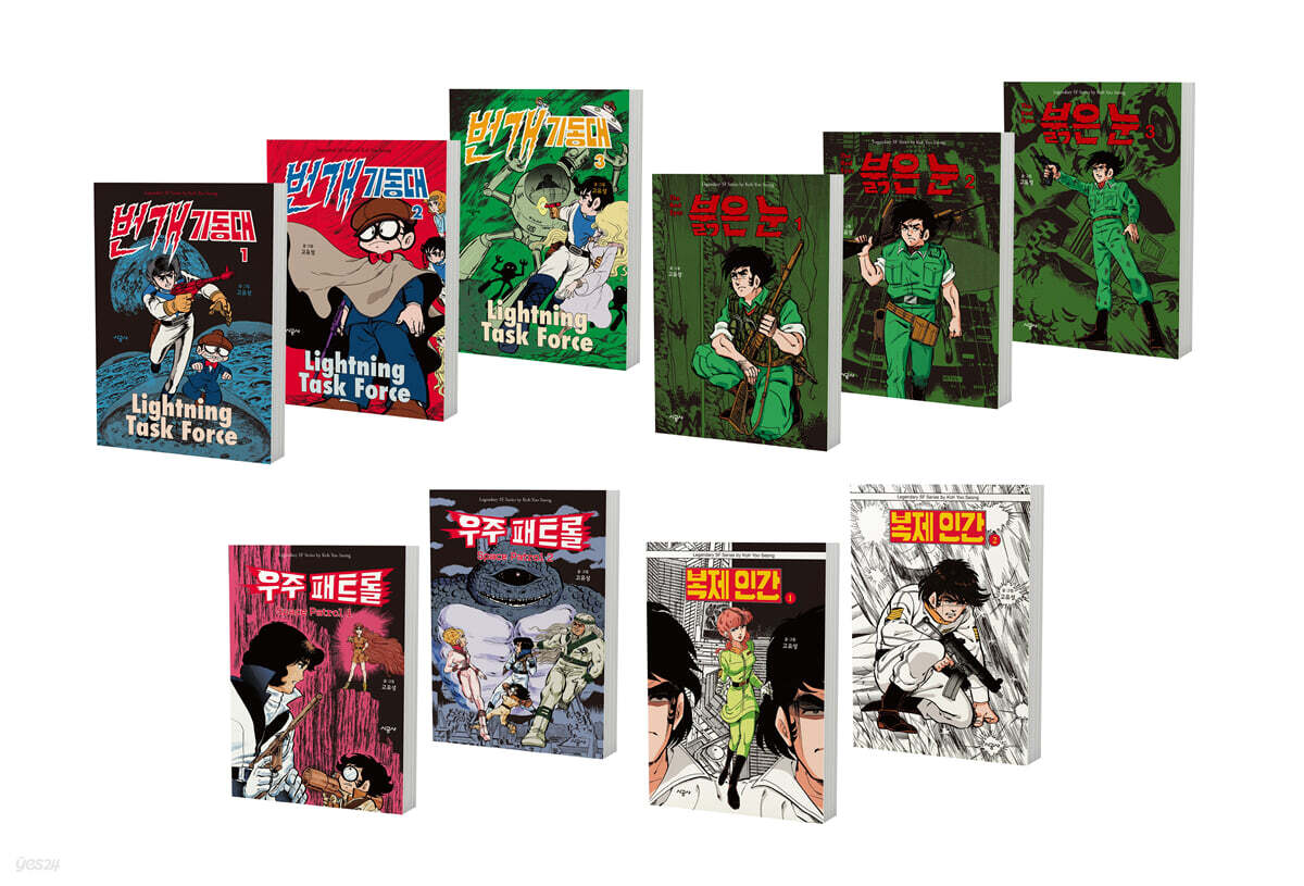 고유성 SF 단편선 시리즈 - 전