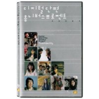 와이드미디어 DVD 디지털 단편 옴니버스 프로젝트