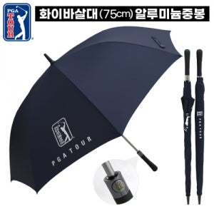 PGA TOUR 단체 골프우산 75 자동 올화이바 무지 대학교 기념품 학생회 대학원 원우회 과우산 각인제작