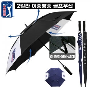 PGA TOUR 75 자동 이중방풍 골프 장우산 회사 기업 관공서 판촉물 준공식 착공식 기념품 제작