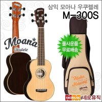 삼익 모아나 우쿠렐레 SAMICK Moana Ukulele