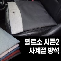 PLUS 뫼르소 시즌2 사계절 방석