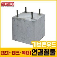 주춧돌용 시멘트기초 300 300(60KG)/데크철물_1개